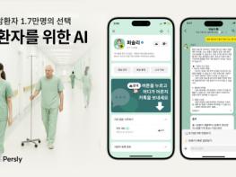 환자들 궁금증, AI가 해결해줘요… 퍼슬리, 누적 질문 횟수 40만 건 돌파 기사 이미지