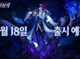 수집형 RPG 신작 ‘전지적 시점: 데몬 삼국’ 11월 18일 출시 확정 기사 이미지